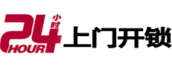 桃源开锁_桃源指纹锁_桃源换锁